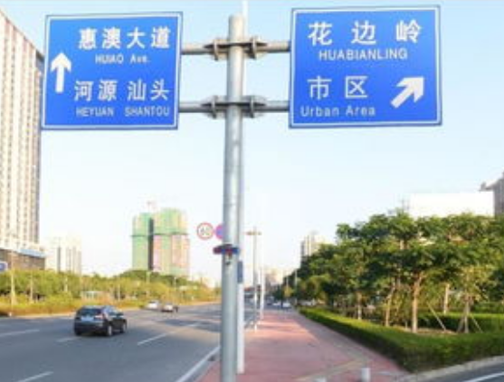 道路交通標(biāo)志牌